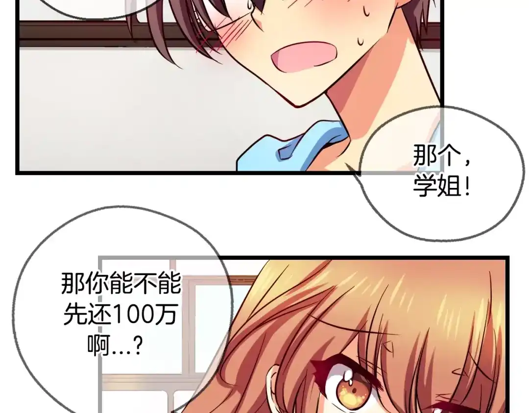 《血族的诱惑》第6话 朋友？ (1) 第29页