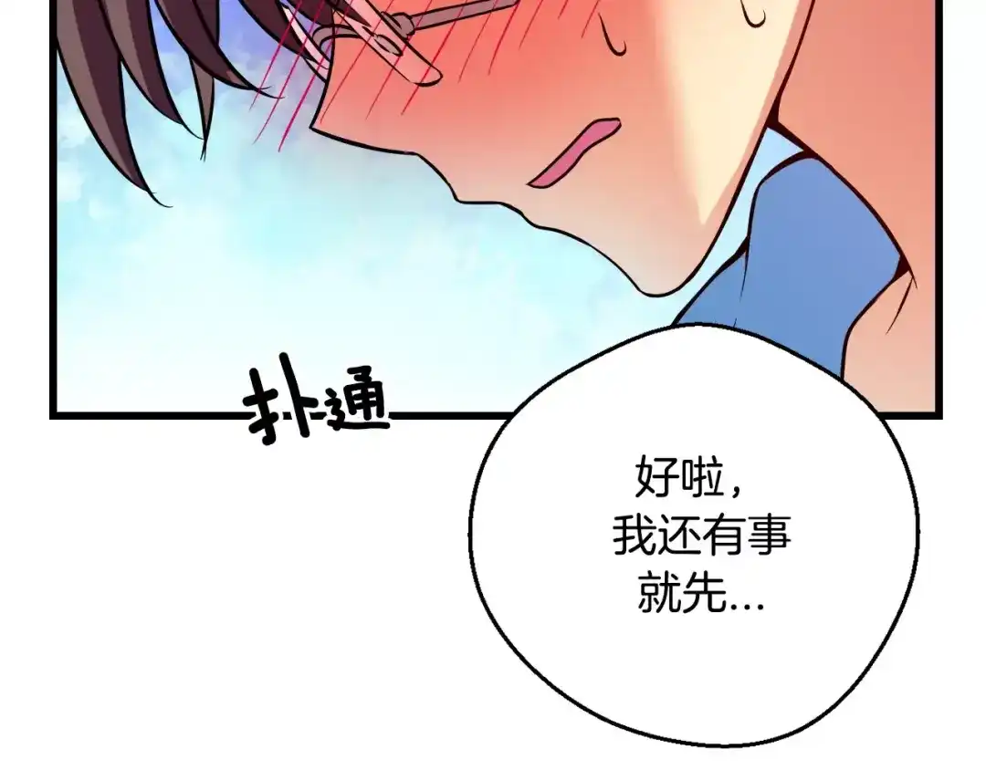 《血族的诱惑》第6话 朋友？ (1) 第34页