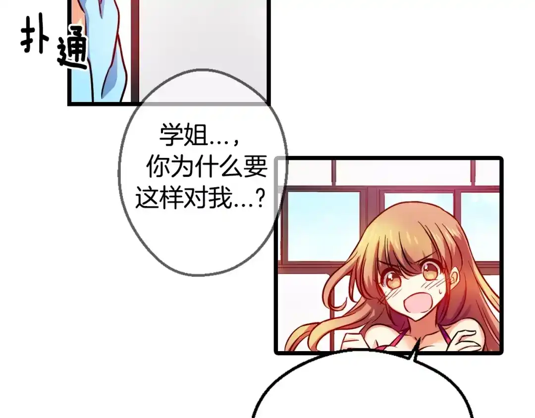 《血族的诱惑》第6话 朋友？ (1) 第48页