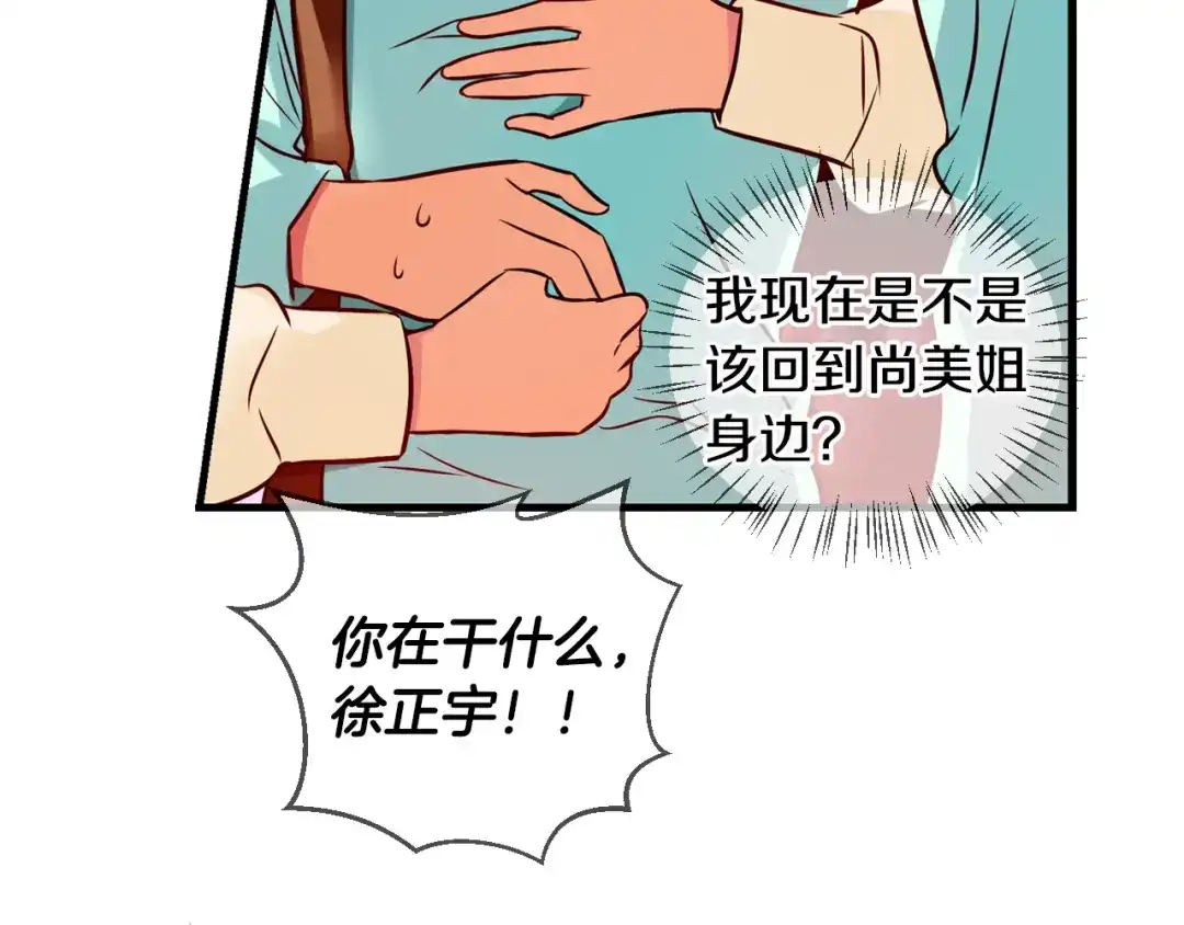 《血族的诱惑》第69话 她的真面目（1） 第34页