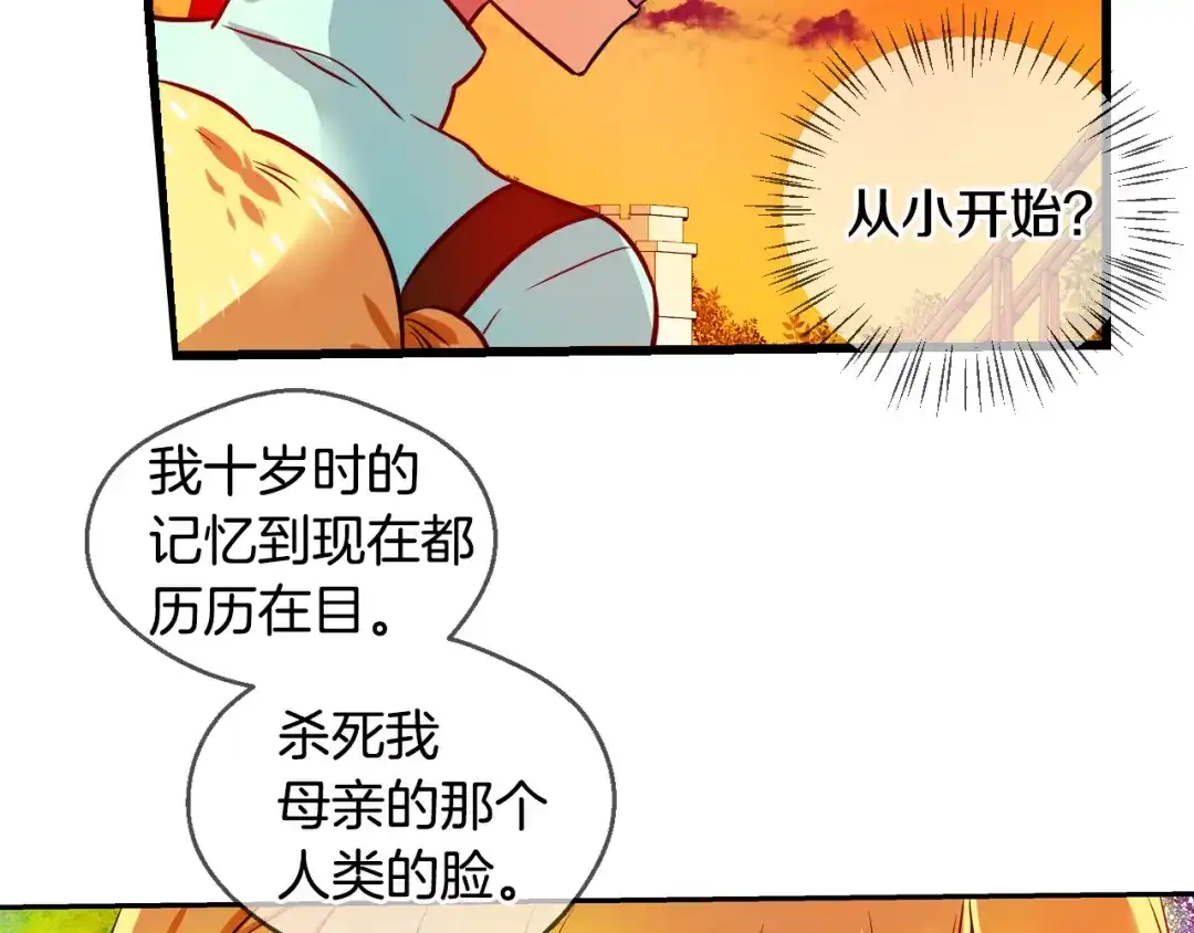 《血族的诱惑》第69话 她的真面目（1） 第31页