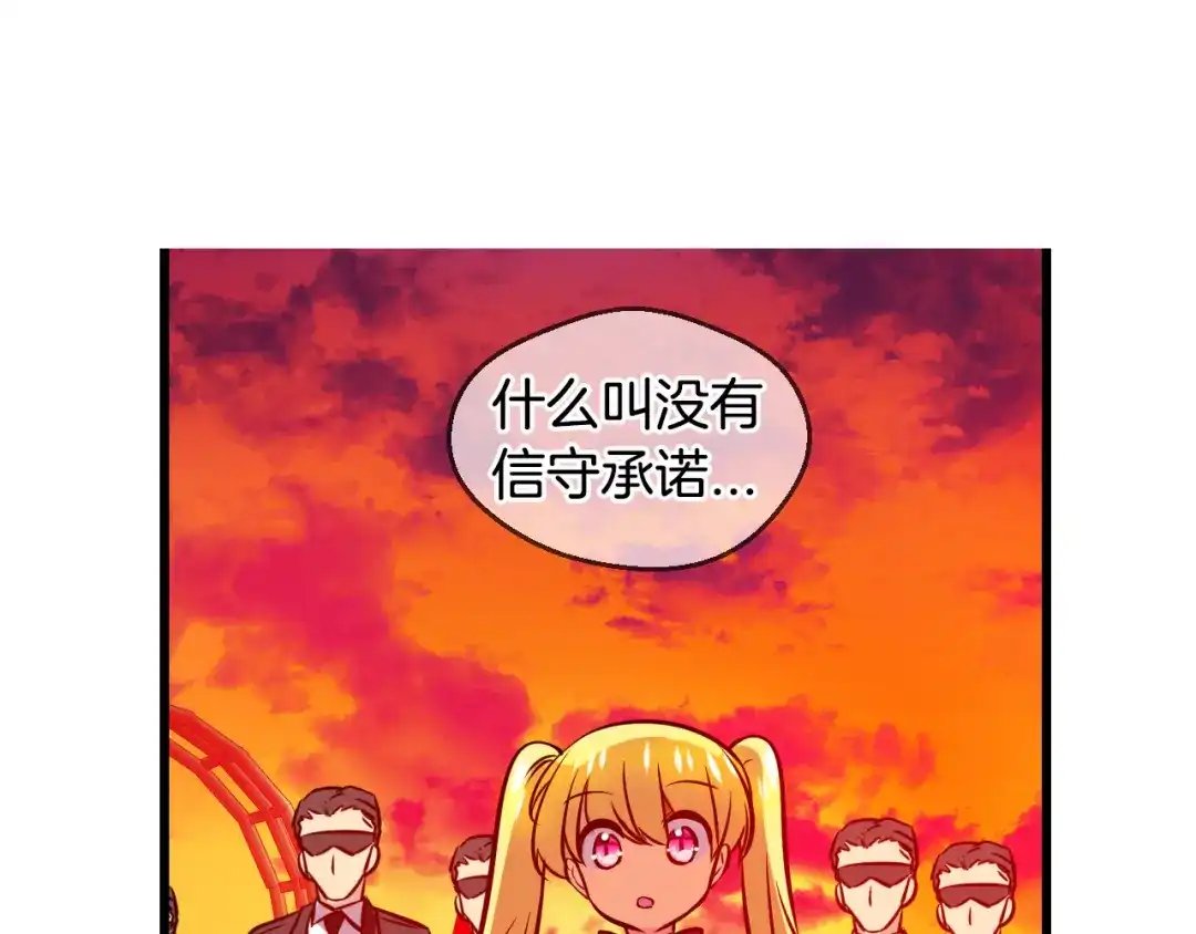 《血族的诱惑》第69话 她的真面目（1） 第3页