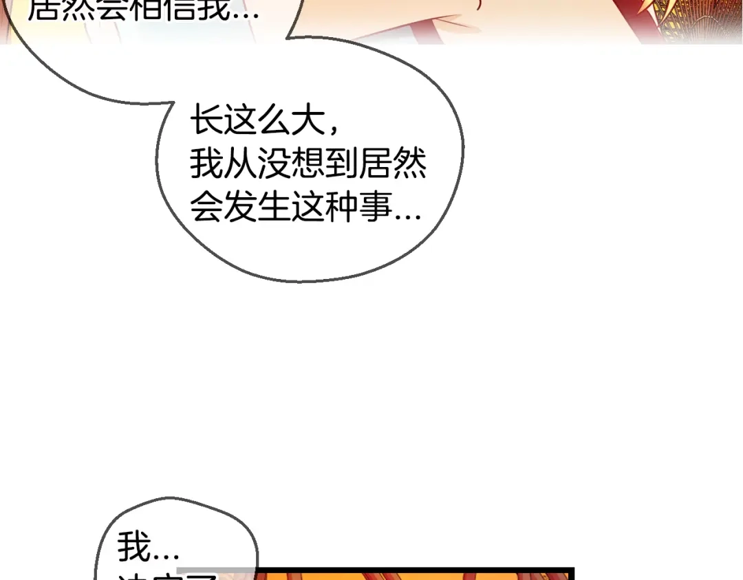 《血族的诱惑》第69话 她的真面目（1） 第14页