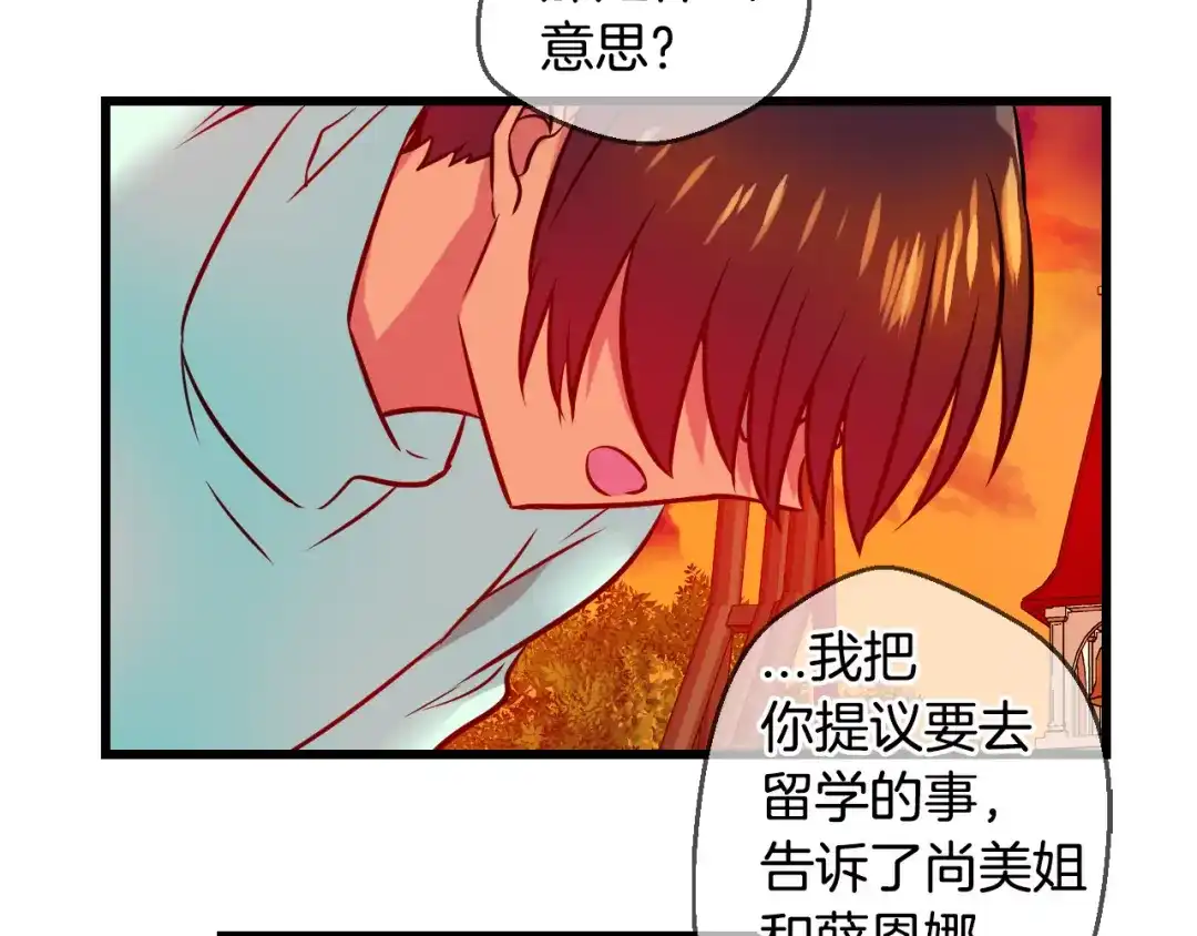 《血族的诱惑》第69话 她的真面目（1） 第5页