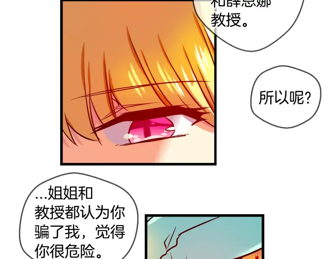 《血族的诱惑》第69话 她的真面目（1） 第6页