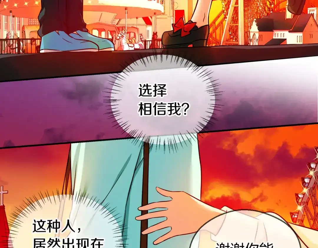 《血族的诱惑》第69话 她的真面目（1） 第12页