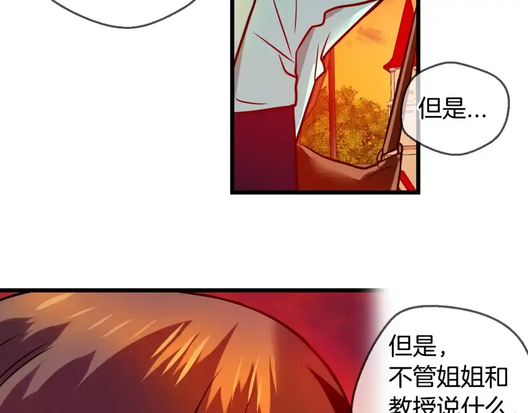 《血族的诱惑》第69话 她的真面目（1） 第7页