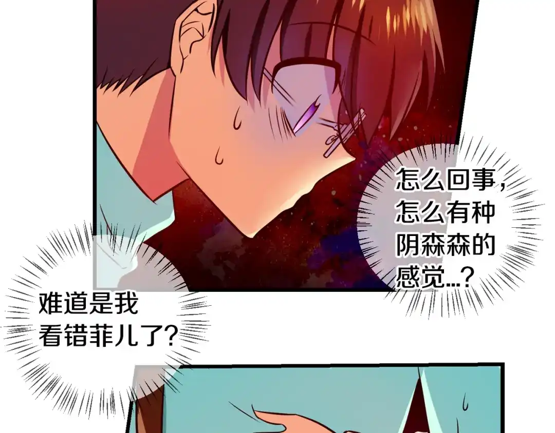 《血族的诱惑》第69话 她的真面目（1） 第33页