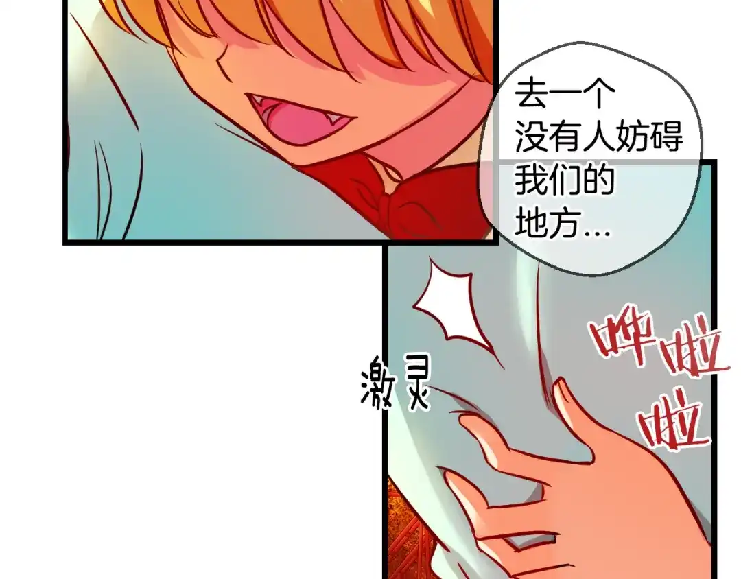《血族的诱惑》第69话 她的真面目（1） 第17页