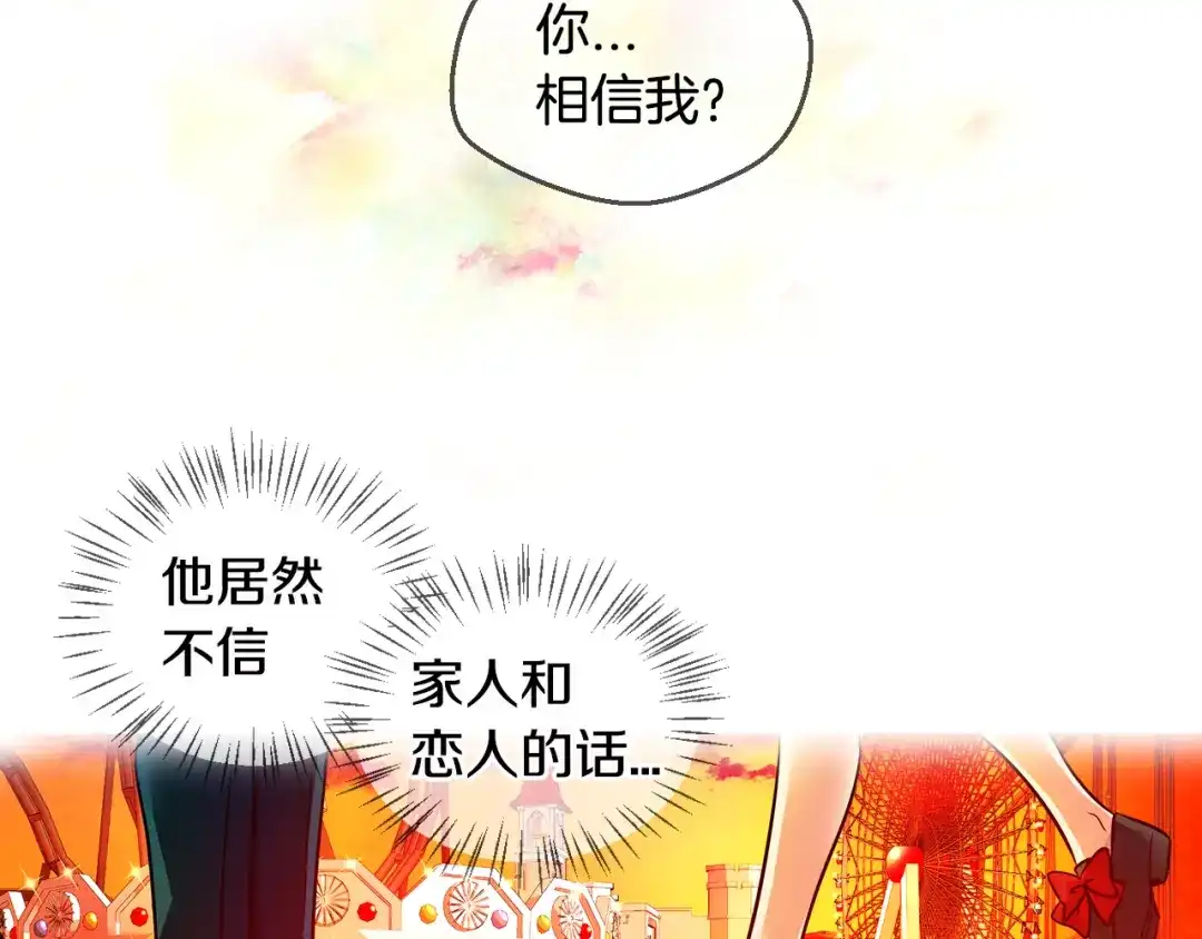 《血族的诱惑》第69话 她的真面目（1） 第11页