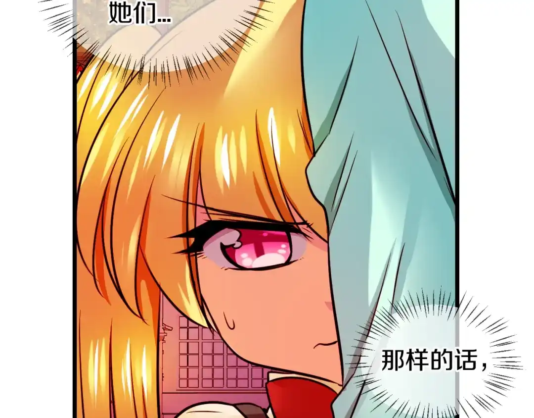 《血族的诱惑》第69话 她的真面目（1） 第50页