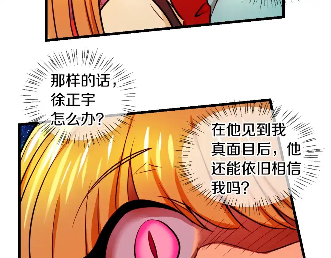 《血族的诱惑》第69话 她的真面目（1） 第51页