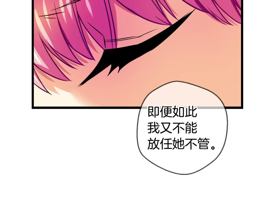 《血族的诱惑》第70话 她的真面目（2） 第28页