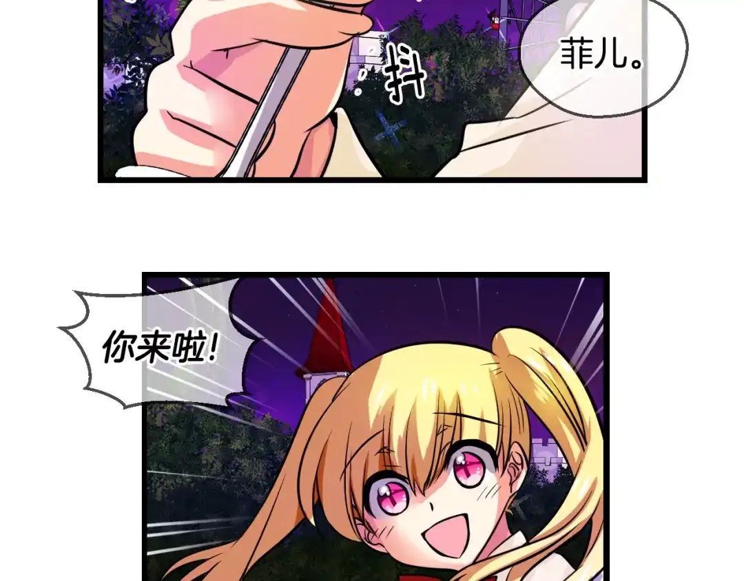《血族的诱惑》第70话 她的真面目（2） 第43页