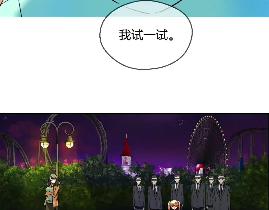 《血族的诱惑》第70话 她的真面目（2） 第40页
