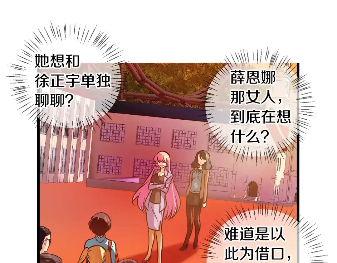 《血族的诱惑》第70话 她的真面目（2） 第3页