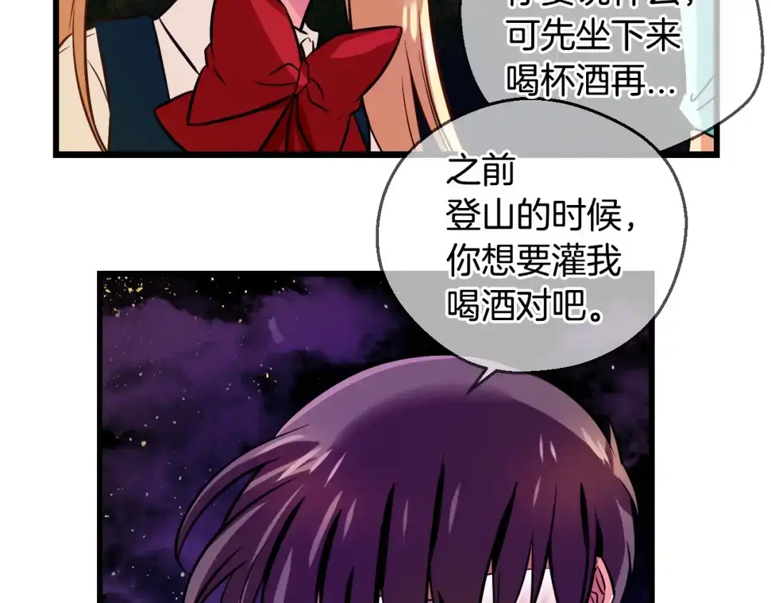 《血族的诱惑》第70话 她的真面目（2） 第48页