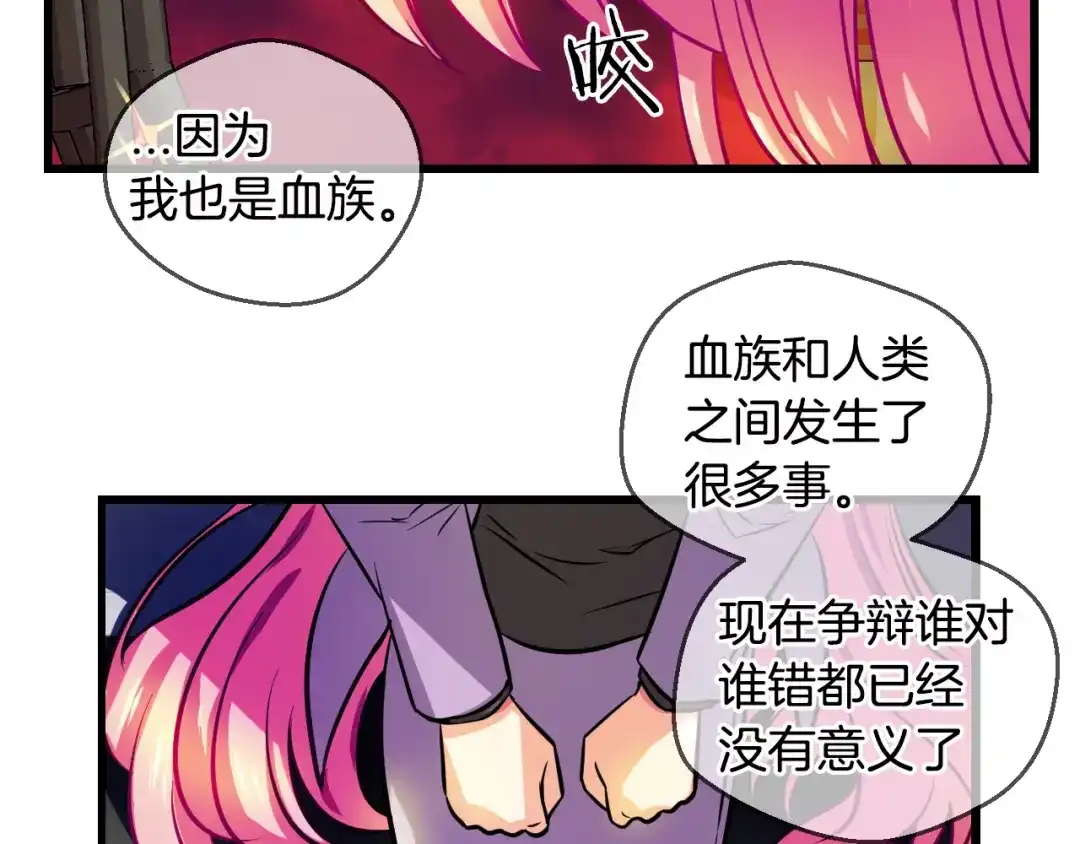 《血族的诱惑》第70话 她的真面目（2） 第25页