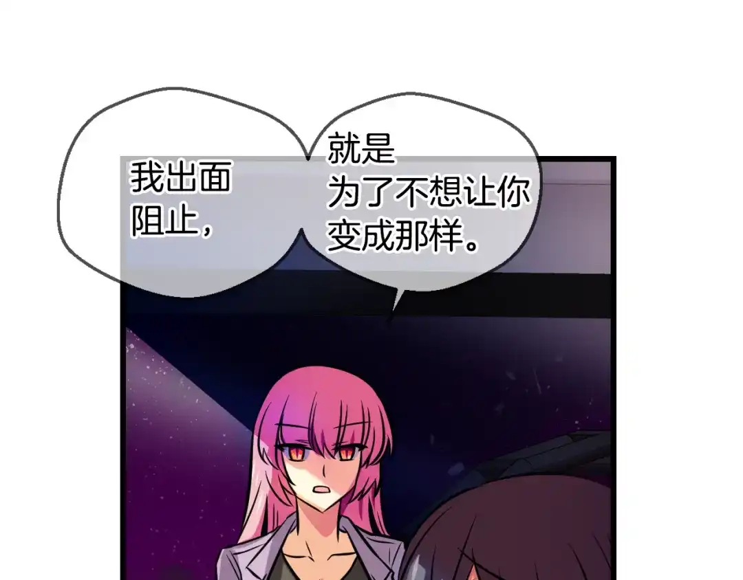 《血族的诱惑》第70话 她的真面目（2） 第21页