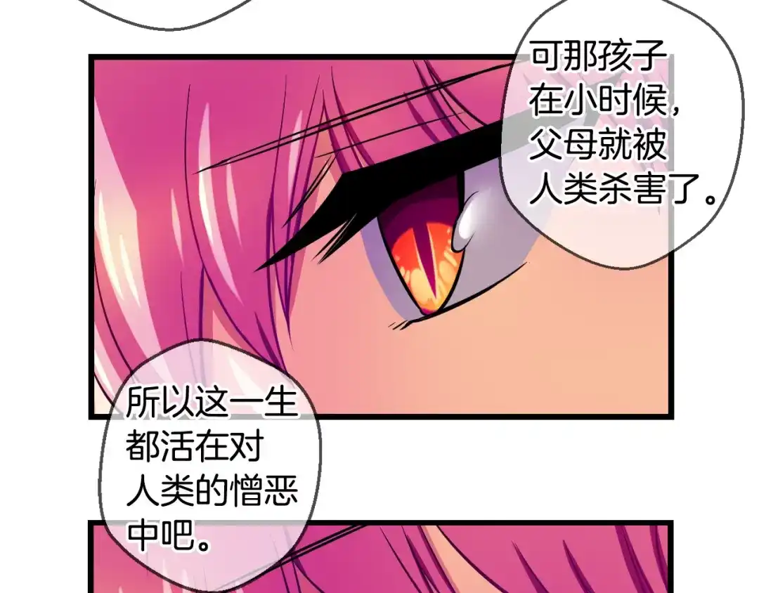 《血族的诱惑》第70话 她的真面目（2） 第27页