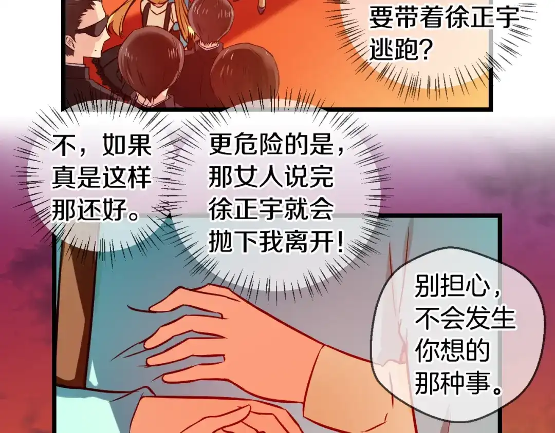 《血族的诱惑》第70话 她的真面目（2） 第4页