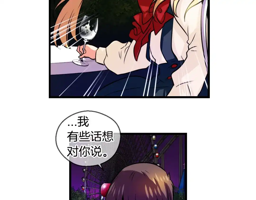 《血族的诱惑》第70话 她的真面目（2） 第44页