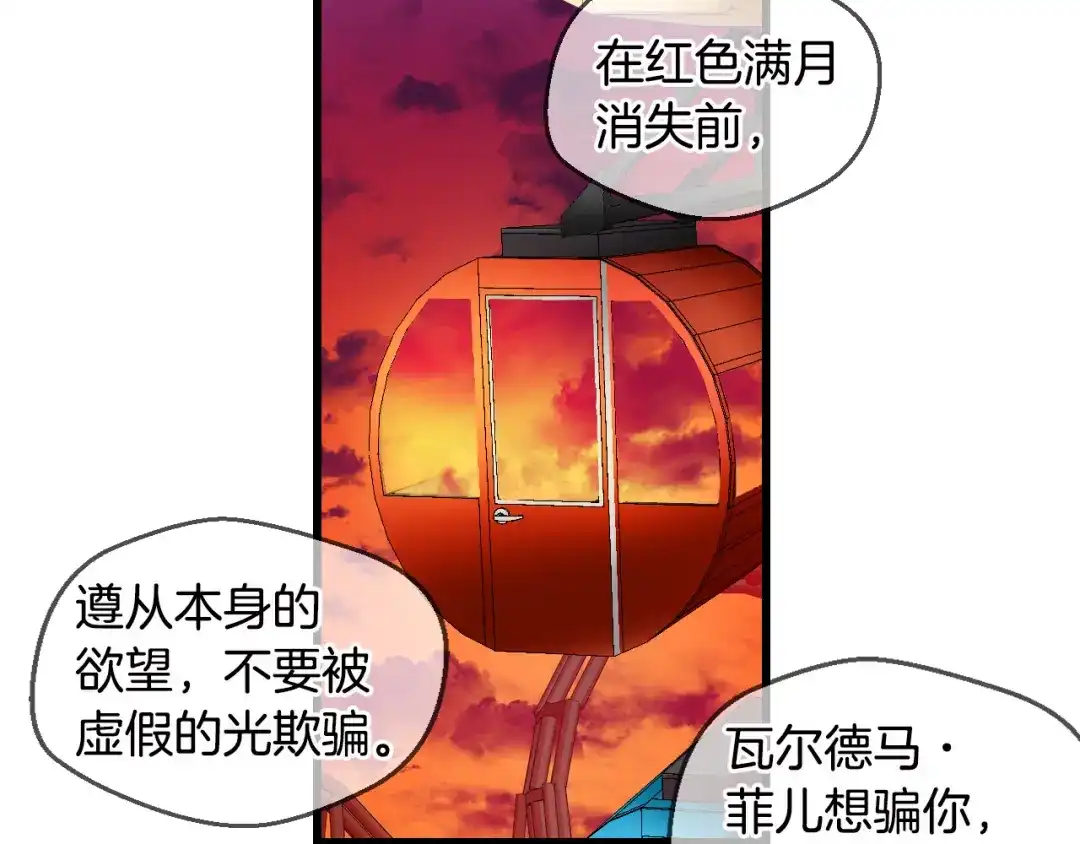 《血族的诱惑》第70话 她的真面目（2） 第11页