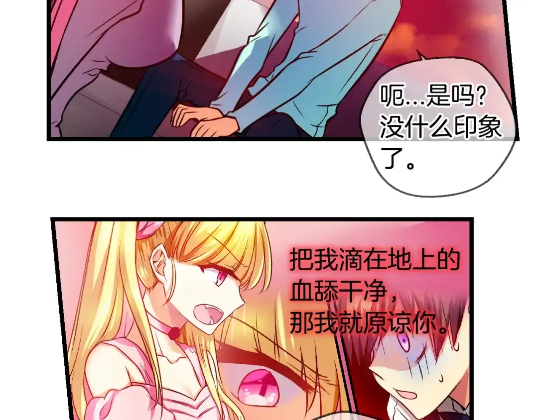 《血族的诱惑》第70话 她的真面目（2） 第14页
