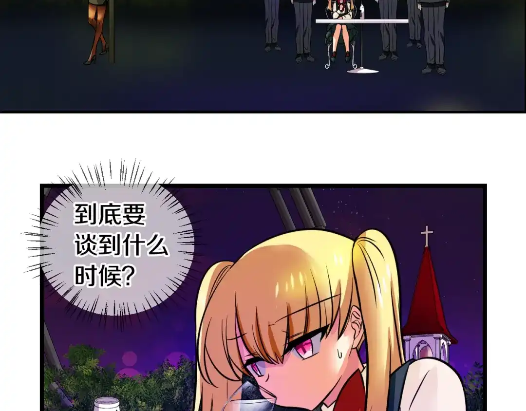 《血族的诱惑》第70话 她的真面目（2） 第41页