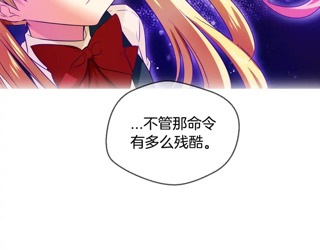 《血族的诱惑》第70话 她的真面目（2） 第20页