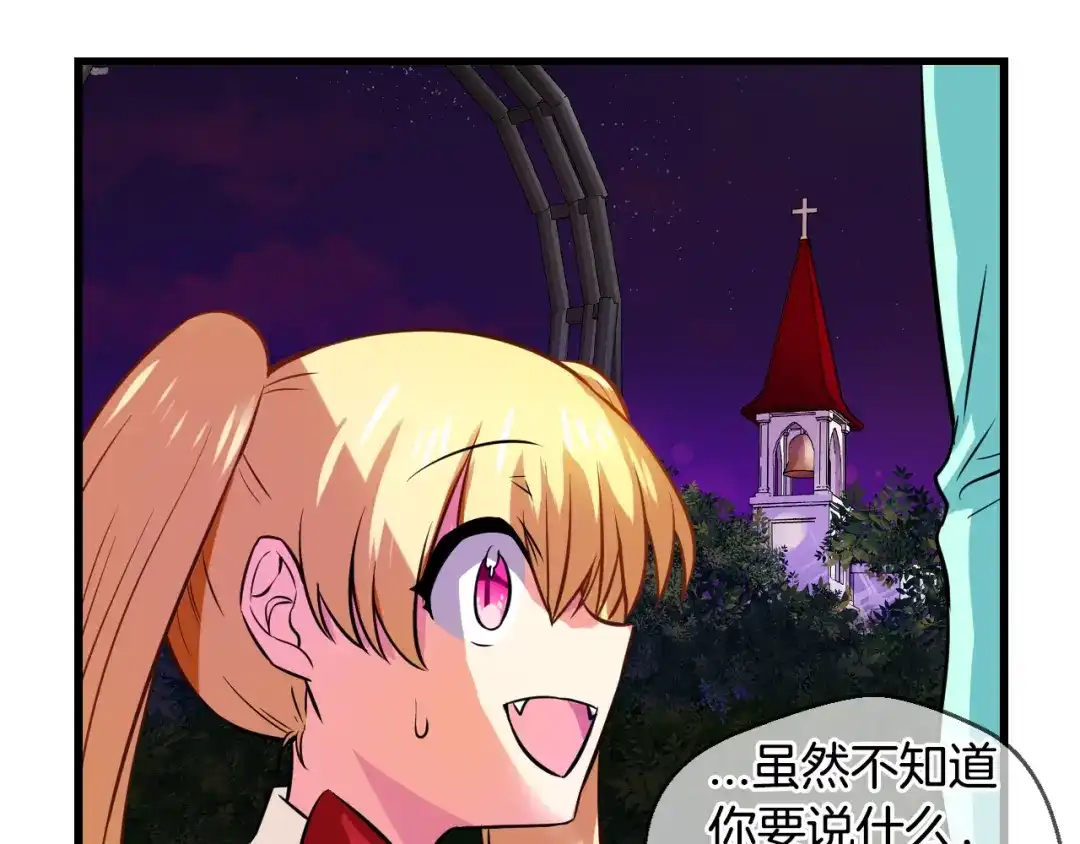 《血族的诱惑》第70话 她的真面目（2） 第47页