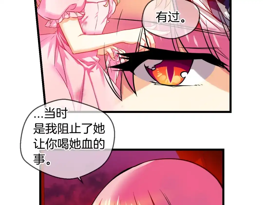 《血族的诱惑》第70话 她的真面目（2） 第15页