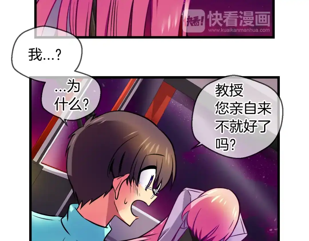《血族的诱惑》第70话 她的真面目（2） 第31页