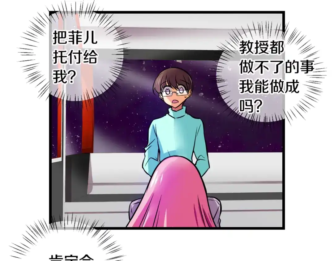 《血族的诱惑》第70话 她的真面目（2） 第35页