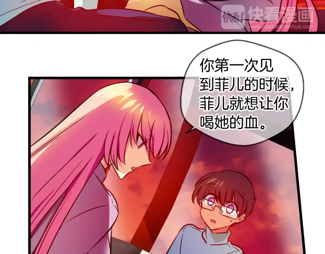 《血族的诱惑》第70话 她的真面目（2） 第13页