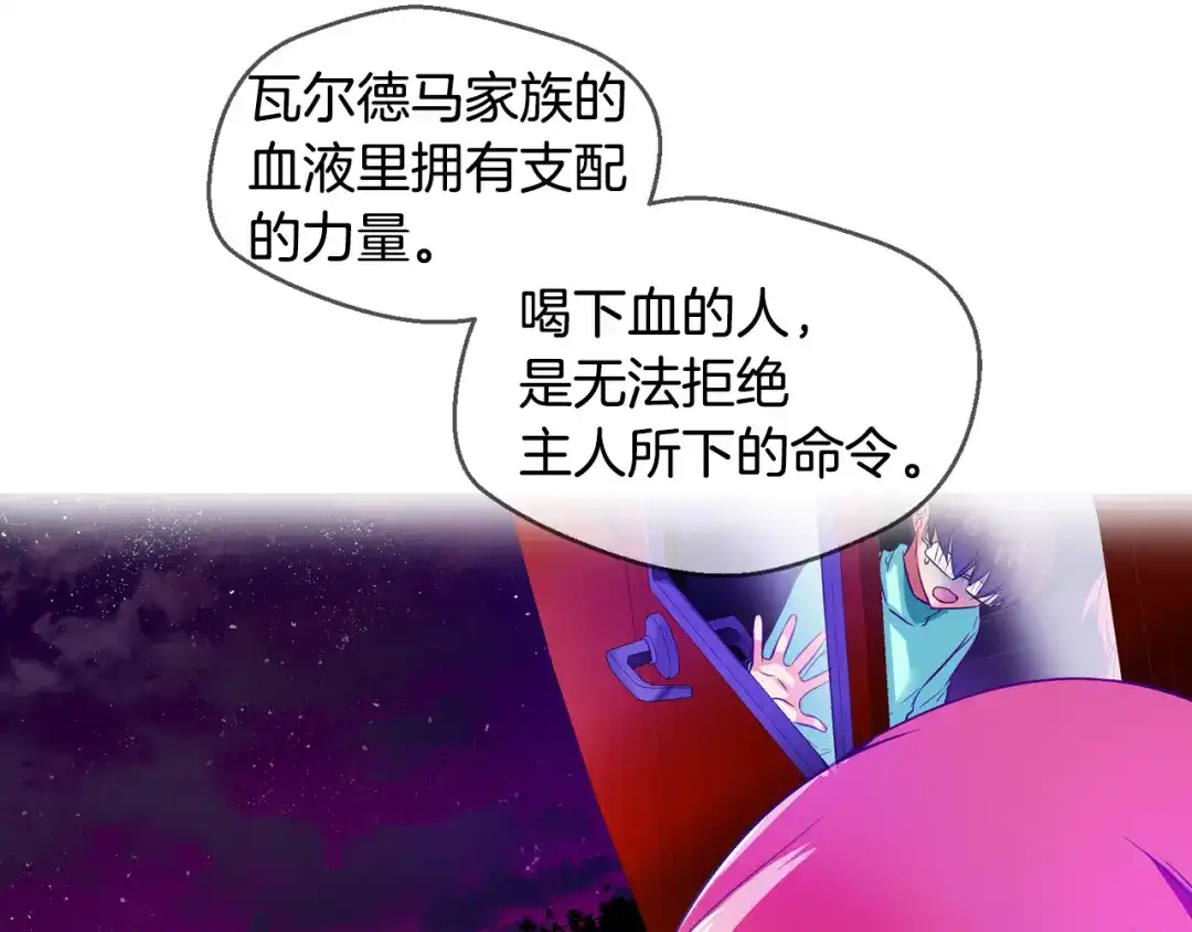 《血族的诱惑》第70话 她的真面目（2） 第18页