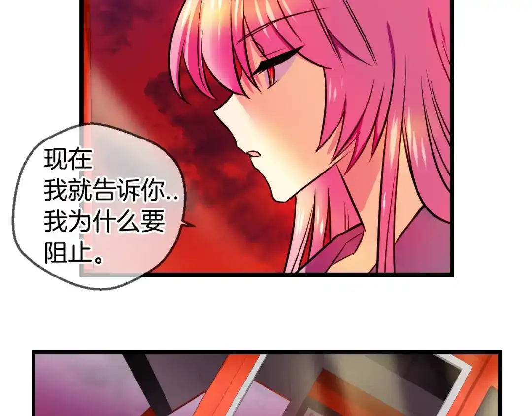 《血族的诱惑》第70话 她的真面目（2） 第16页