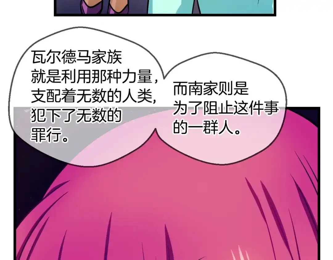 《血族的诱惑》第70话 她的真面目（2） 第23页