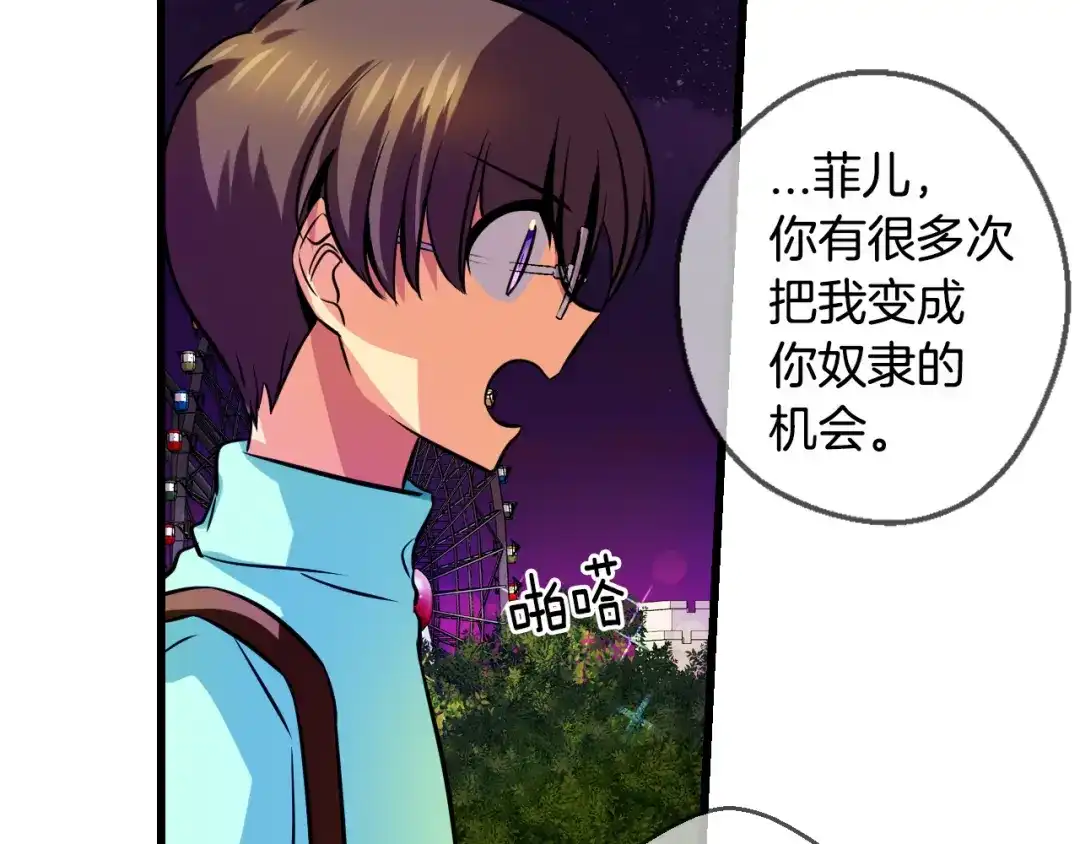 《血族的诱惑》第71话 朋友（1） 第25页