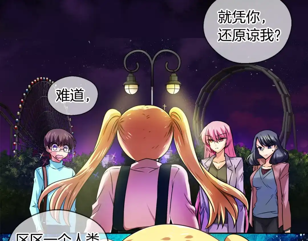 《血族的诱惑》第71话 朋友（1） 第16页