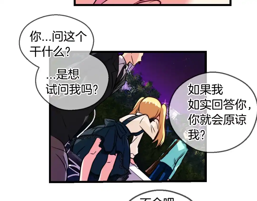 《血族的诱惑》第71话 朋友（1） 第13页