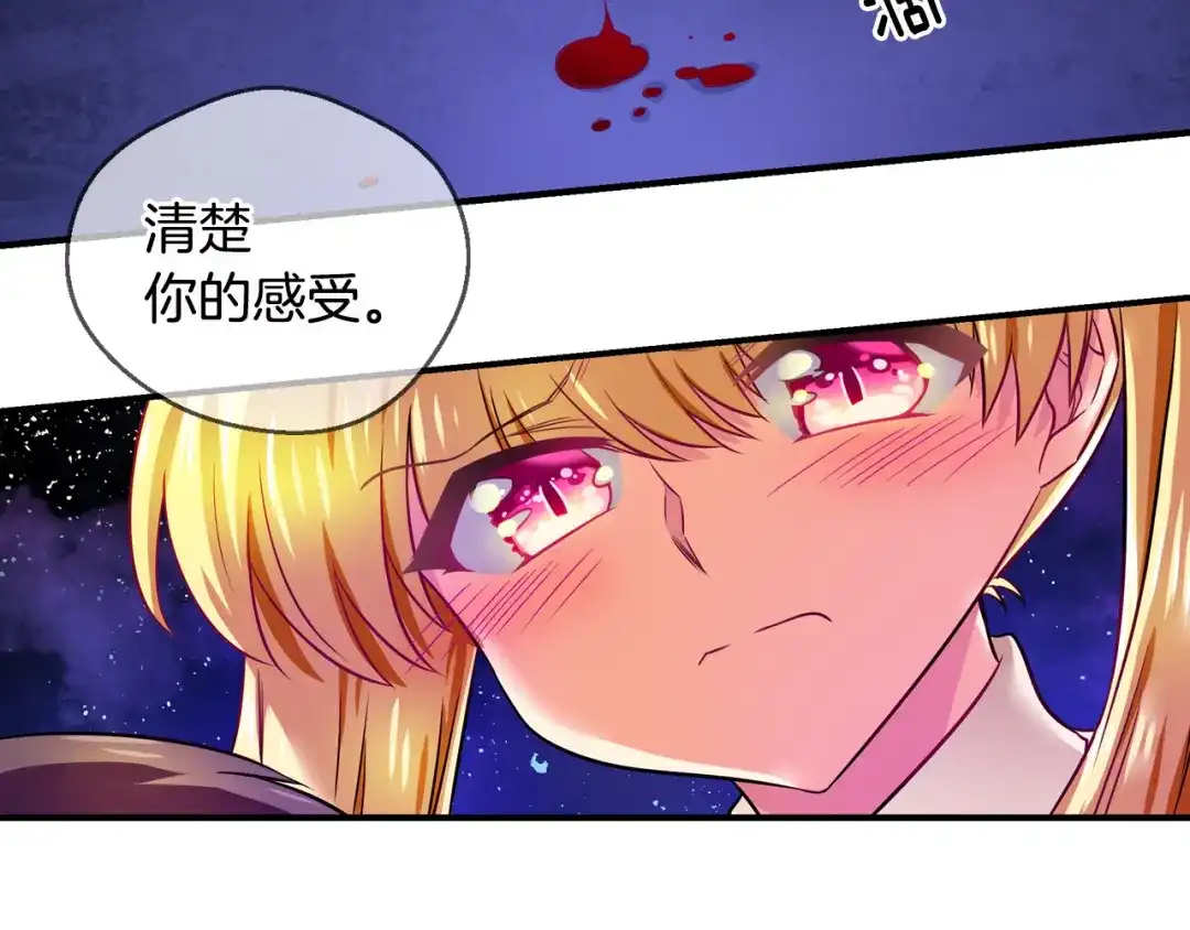 《血族的诱惑》第71话 朋友（1） 第46页