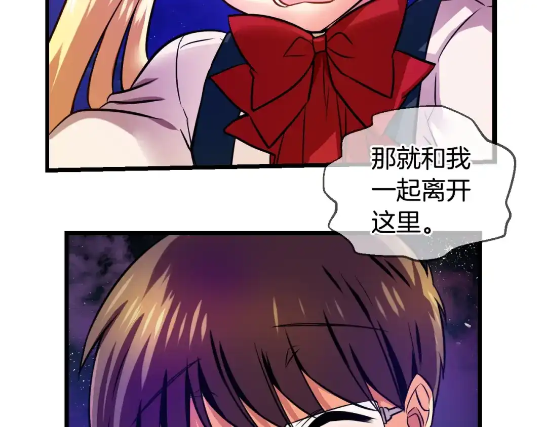 《血族的诱惑》第71话 朋友（1） 第48页