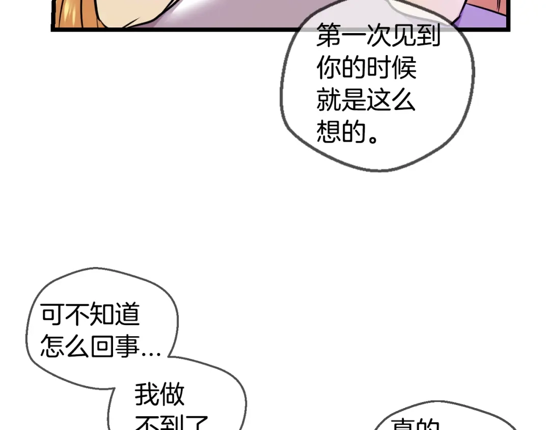《血族的诱惑》第71话 朋友（1） 第9页