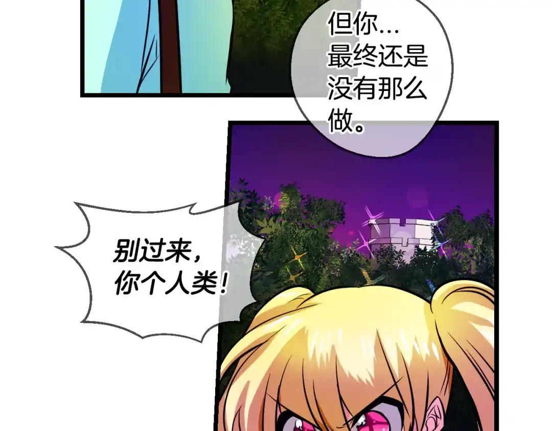 《血族的诱惑》第71话 朋友（1） 第26页