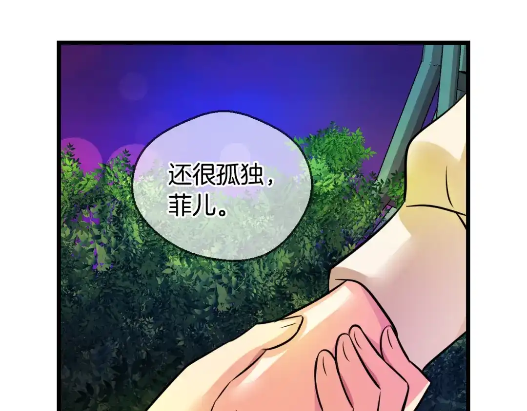 《血族的诱惑》第71话 朋友（1） 第42页
