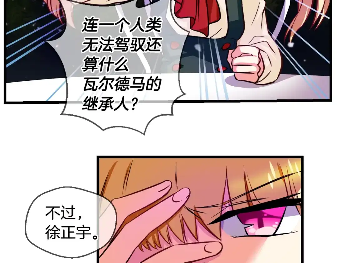 《血族的诱惑》第71话 朋友（1） 第12页