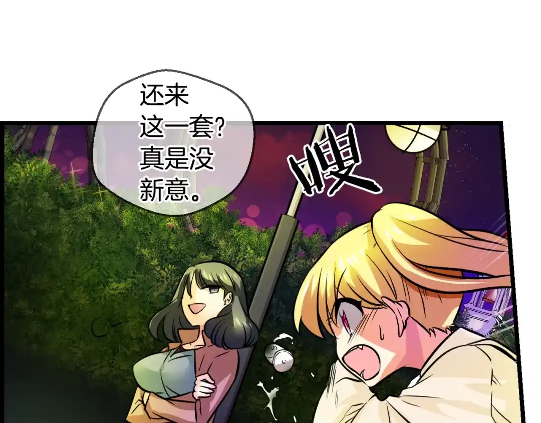 《血族的诱惑》第71话 朋友（1） 第3页