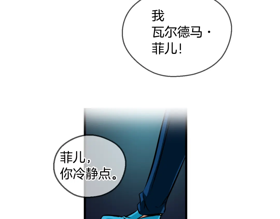 《血族的诱惑》第71话 朋友（1） 第18页