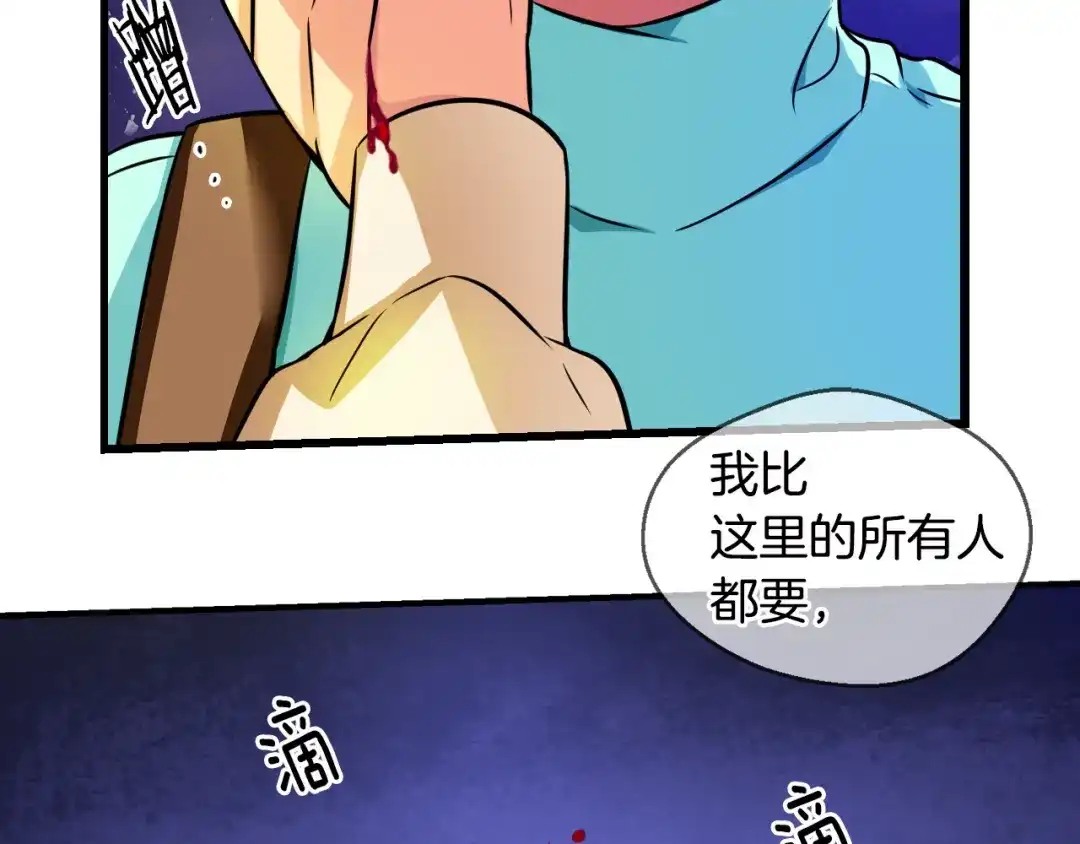 《血族的诱惑》第71话 朋友（1） 第45页